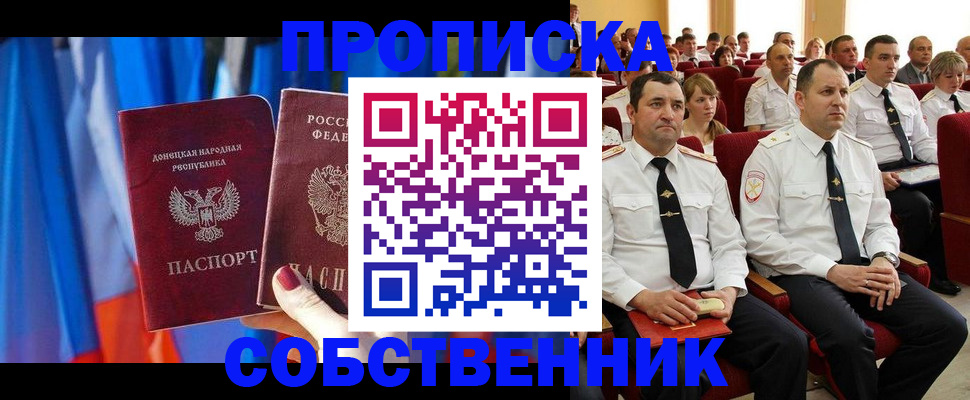 прописка 2025 в Шилке