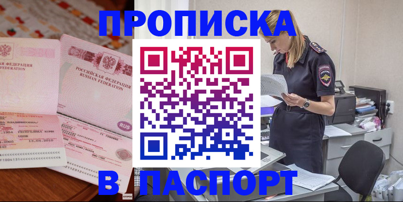 временная регистрация 2025 в Шилке